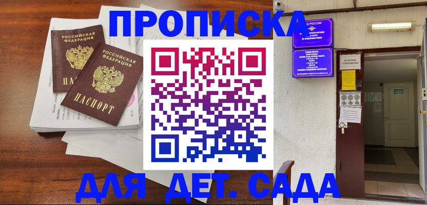 временная регистрация законно в Аткарске