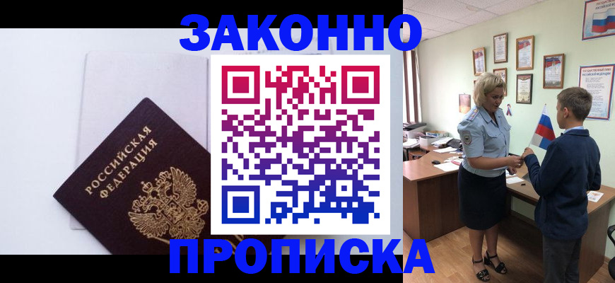 прописка для работы в Аткарске
